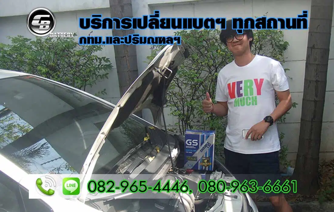 ร้านแบตเตอรี่รถยนต์-1-870X610