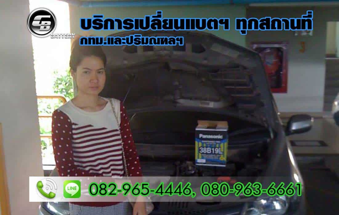 ร้านแบตเตอรี่รถยนต์ รามอินทรา ลาดปลาเค้า แจ้งวัฒนะ บางเขน เปลี่ยน นอกสถานที่ ฟรี