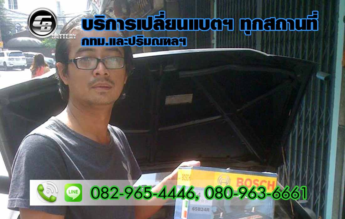 ร้านแบตเตอรี่รถยนต์ ลาดพร้าววังหิน ภาวนา เสนานิคม เสือใหญ่
