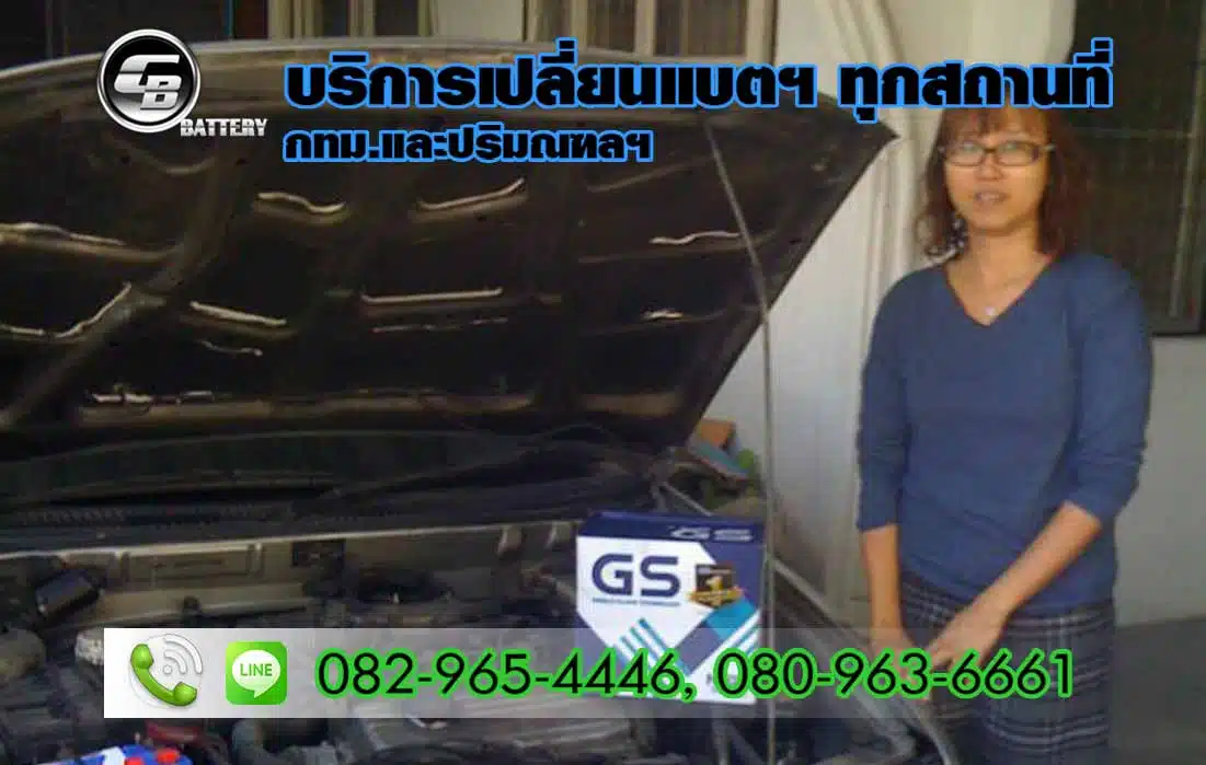 ร้านแบตเตอรี่รถยนต์ สุคนธสวัสดิ์ สังคมสงเคราะห์ ลาดพร้าว71