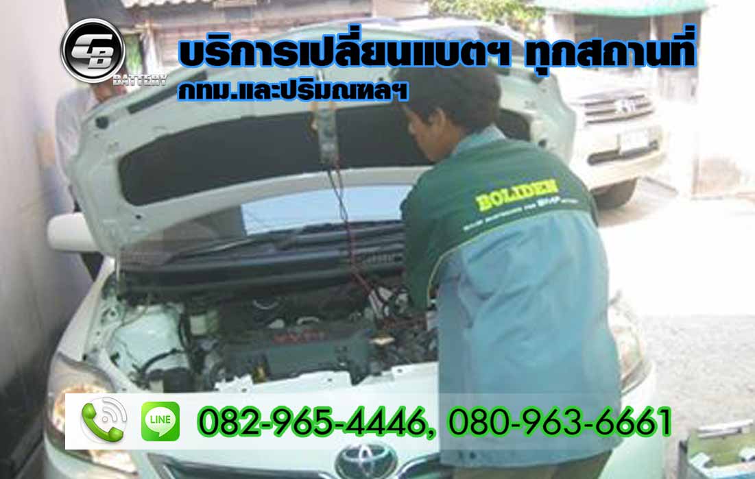 ร้านแบตเตอรี่ ลาดปลาเค้า เกษตรเสนานิคม เสนาฯ วังหิน