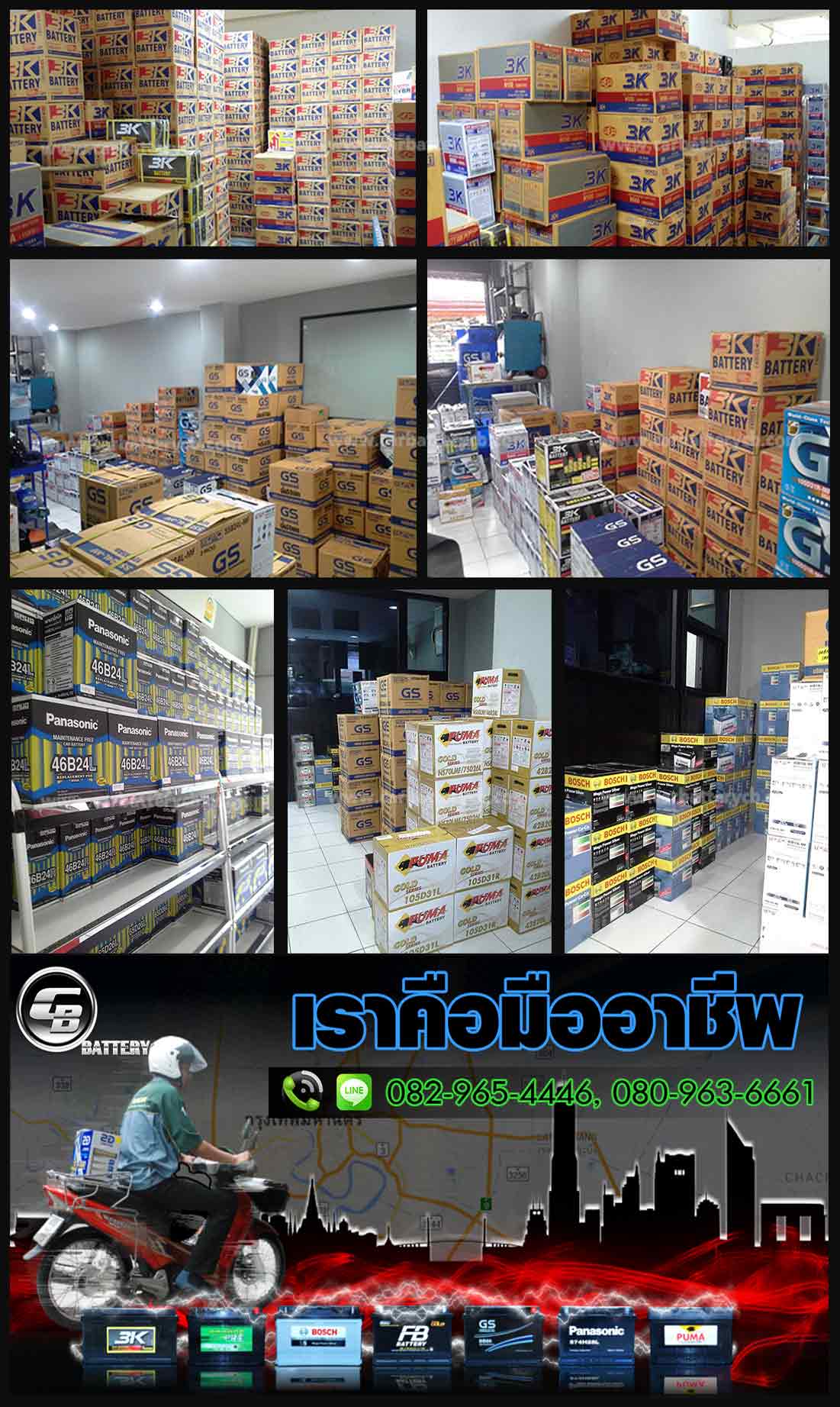 ร้านแบตเตอรี่รถยนต์ รามอินทรา ลาดปลาเค้า แจ้งวัฒนะ บางเขน เปลี่ยน นอกสถานที่ ฟรี